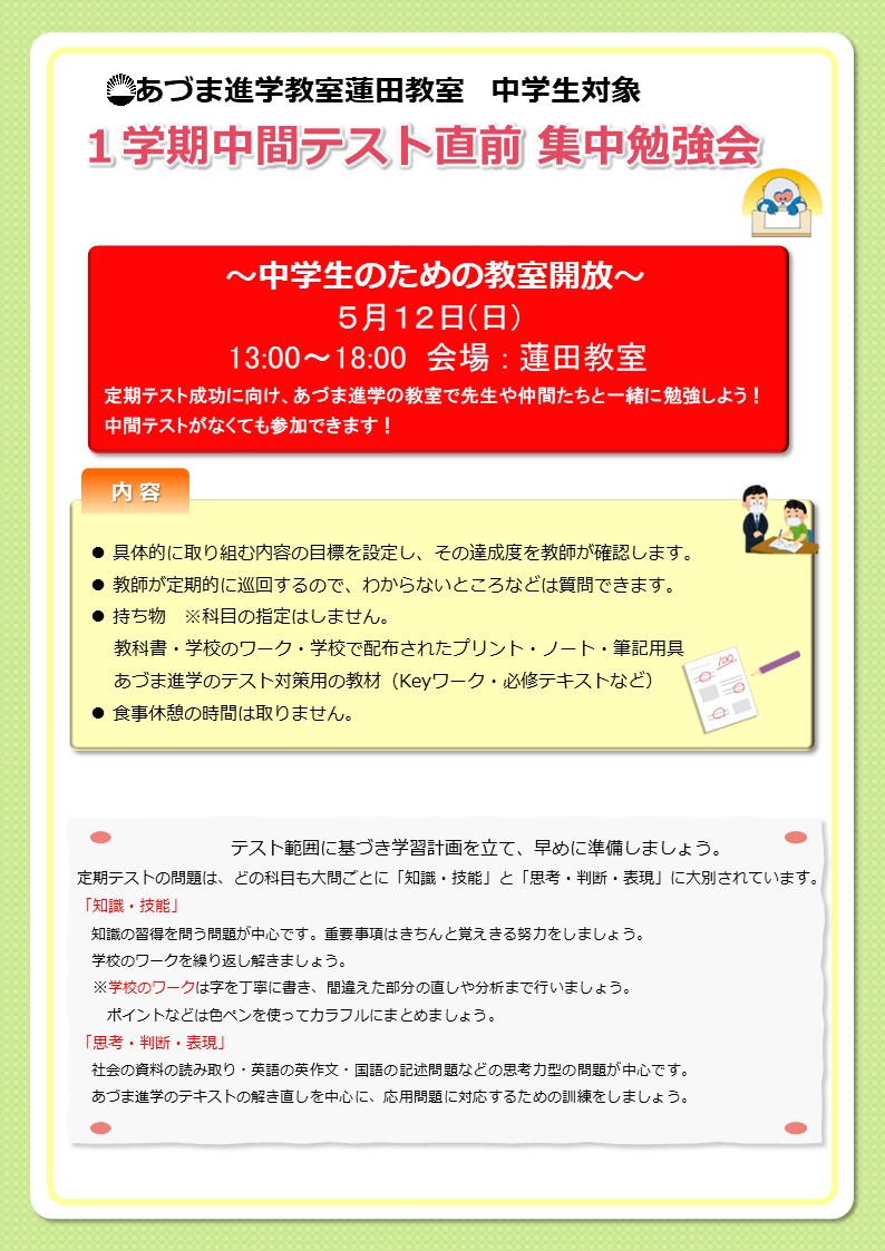 あづま進学教室】蓮田の小・中専門の進学教室・学習塾