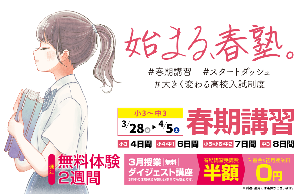 希少】あづま進学教室 さいたま市立浦和中学校 適性検査 教材