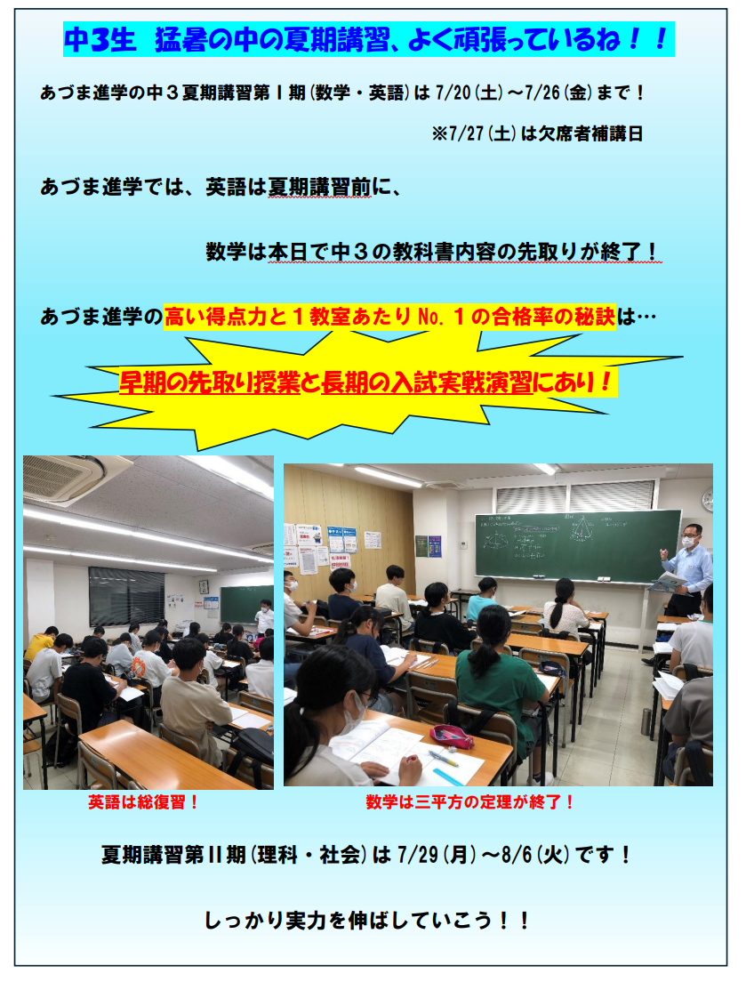 あづま進学教室】蓮田の小・中専門の進学教室・学習塾