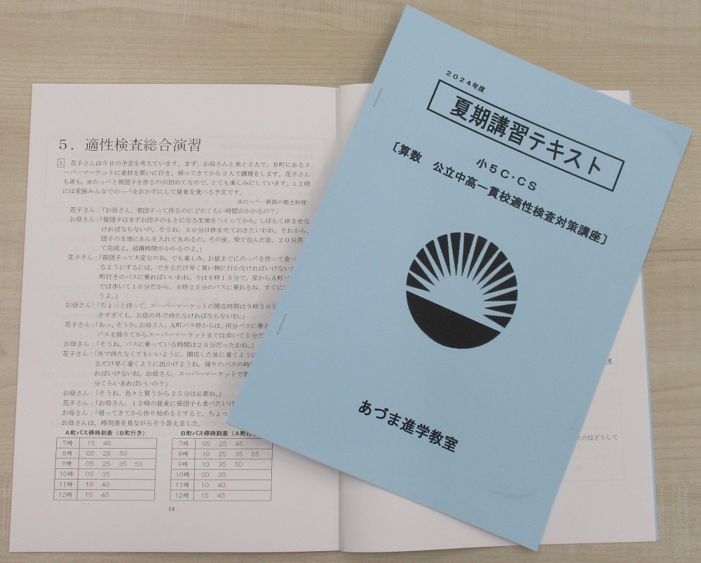 あづま進学教室】大宮の小・中専門の進学教室・学習塾