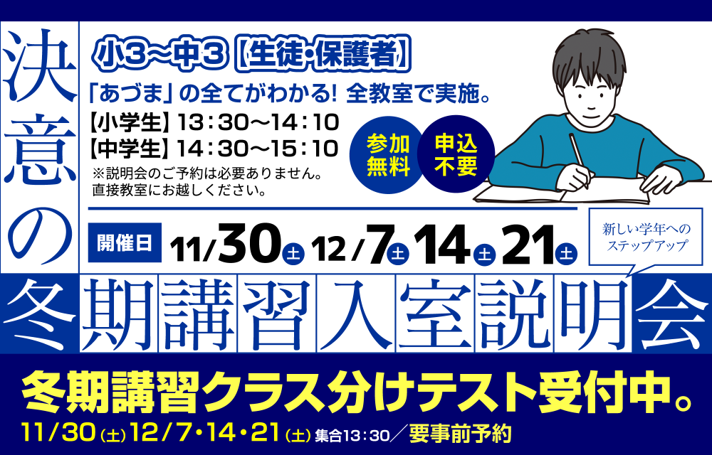 あづま進学教室】上尾の小・中専門の進学教室・学習塾