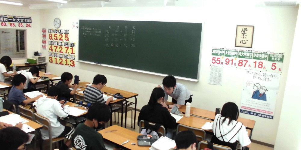 あづま進学教室】武蔵浦和ナリアの小・中専門の進学教室・学習塾