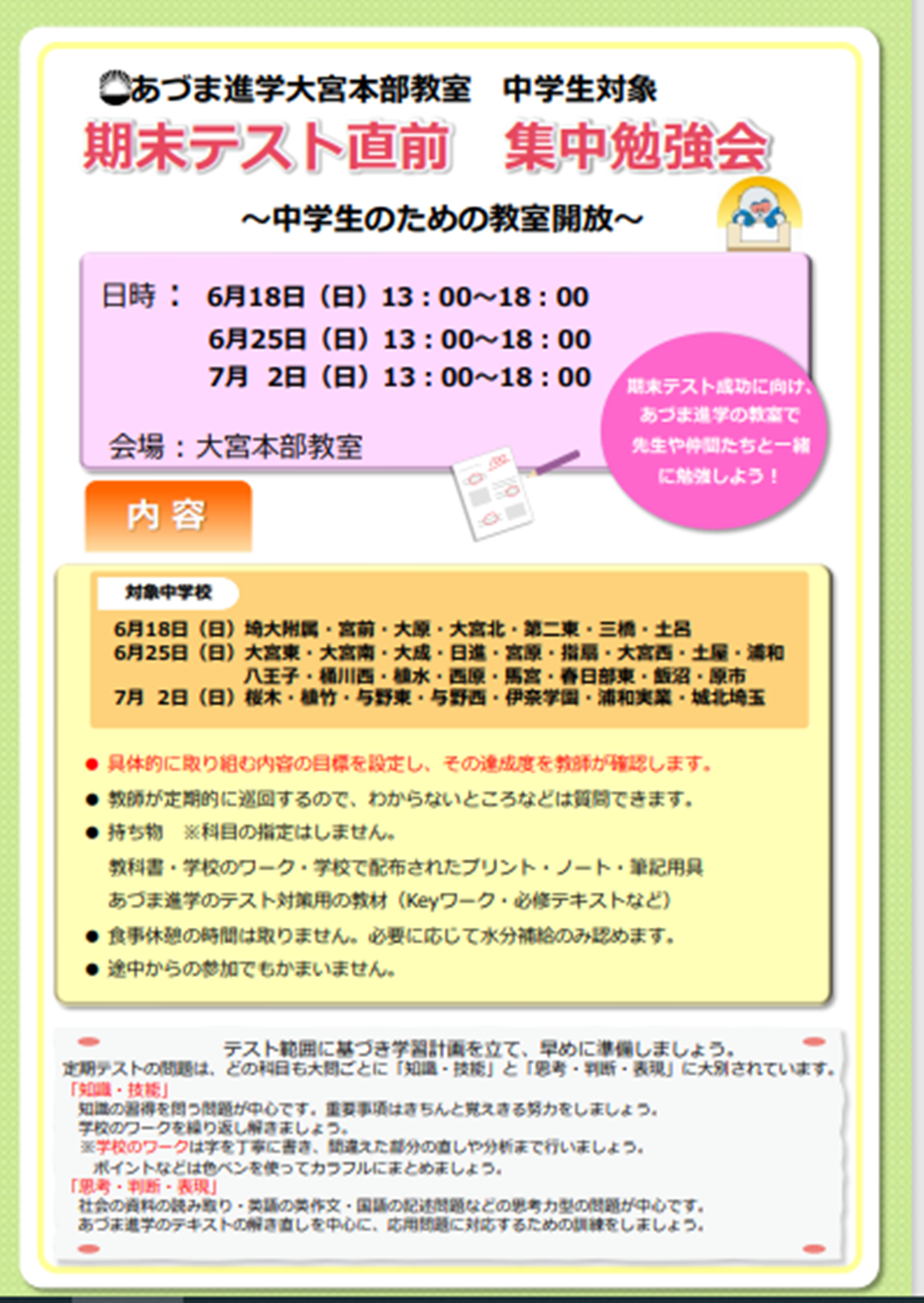 あづま進学教室】大宮の小・中専門の進学教室・学習塾